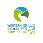 Western Galilee Now - Small Businesses Consortium logo