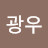 @박광우-v7e