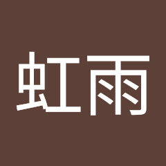 彩虹雨アイコン画像