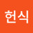 @박헌식-s6c
