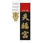 天福宫 Thian Hock Keng logo