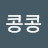 @콩콩-y5r