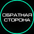 2OES_x47qpo-channel-avatar-Obratnaya_storona_films