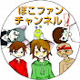 ぽこファンチャンネル