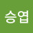 @한승엽-s5m