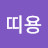 @띠용-r2h9x