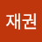 @임재권-q2y