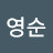 @박영순-x3j9i
