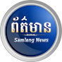 Samleng News Image Thumbnail
