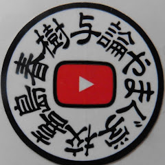 与論やまぐ学校