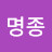 @명종-l7d