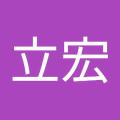 王立宏