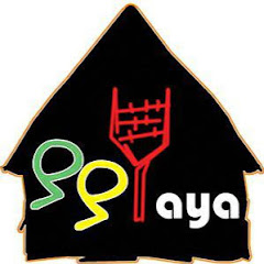 YaYa Tube ያያ ቲዩብ avatar