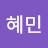 @김혜민-o4c