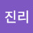@진리-p3c