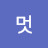 @있다멋-g4c