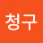 @김용구-v4t