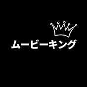 ムービーキング