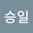 @임승일-y7w