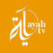 Ayah Channel l قناة آية