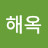 @해옥장-b1r