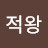 @해적왕-k8k