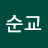 @이순교-j9o