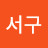 @서구방구쟁이