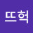 @뜨헉-d6t