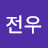 @주전우-m9b