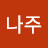 @user-be6vo3yq6h