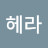 @헤라-q5t