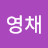 @김영채-q5z