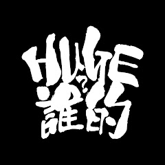 HU GE 誰的 HK