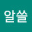 @알쓸