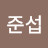 @이준섭-n3d