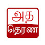 Ada Derana Tamil