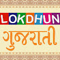 Lokdhun Gujarati Image Thumbnail