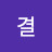 @결-c7y