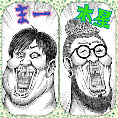 まーと木星