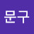 @강문구-l5d