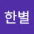 @박한별-x2g