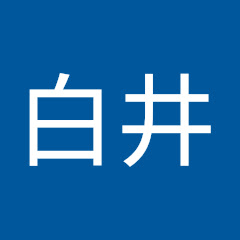 西白井アイコン画像
