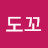 @도꼬-k7f
