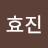@이효진-c7g