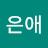 @차은애-u7b