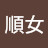 @金順女-w9w