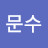 @이문수-g2b