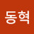 @동혁-n4h