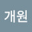 @대박개원